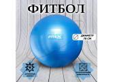 Гимнастический мяч - фитбол d70см Fitex Pro FTX-1225-75 синий