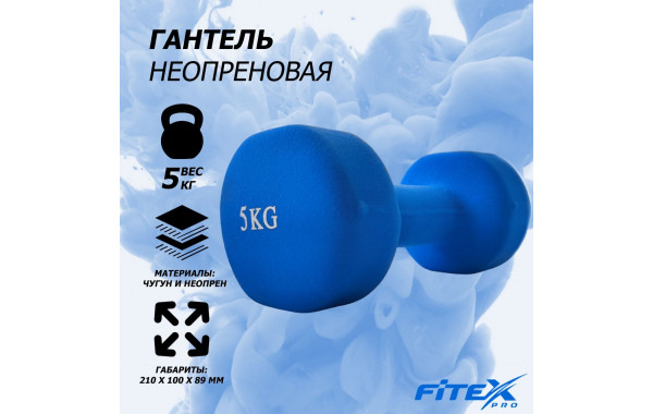 Гантель в неопреновой оболочке 5кг Fitex Pro FTX-2015-5kg 600_380