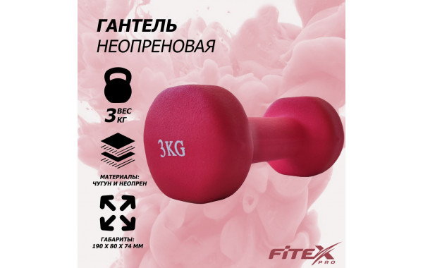 Гантель в неопреновой оболочке 3кг Fitex Pro FTX-2015-3kg 600_380