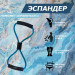 Эспандер восьмерка, среднее сопротивление Fitex Pro FTX-1301 75_75