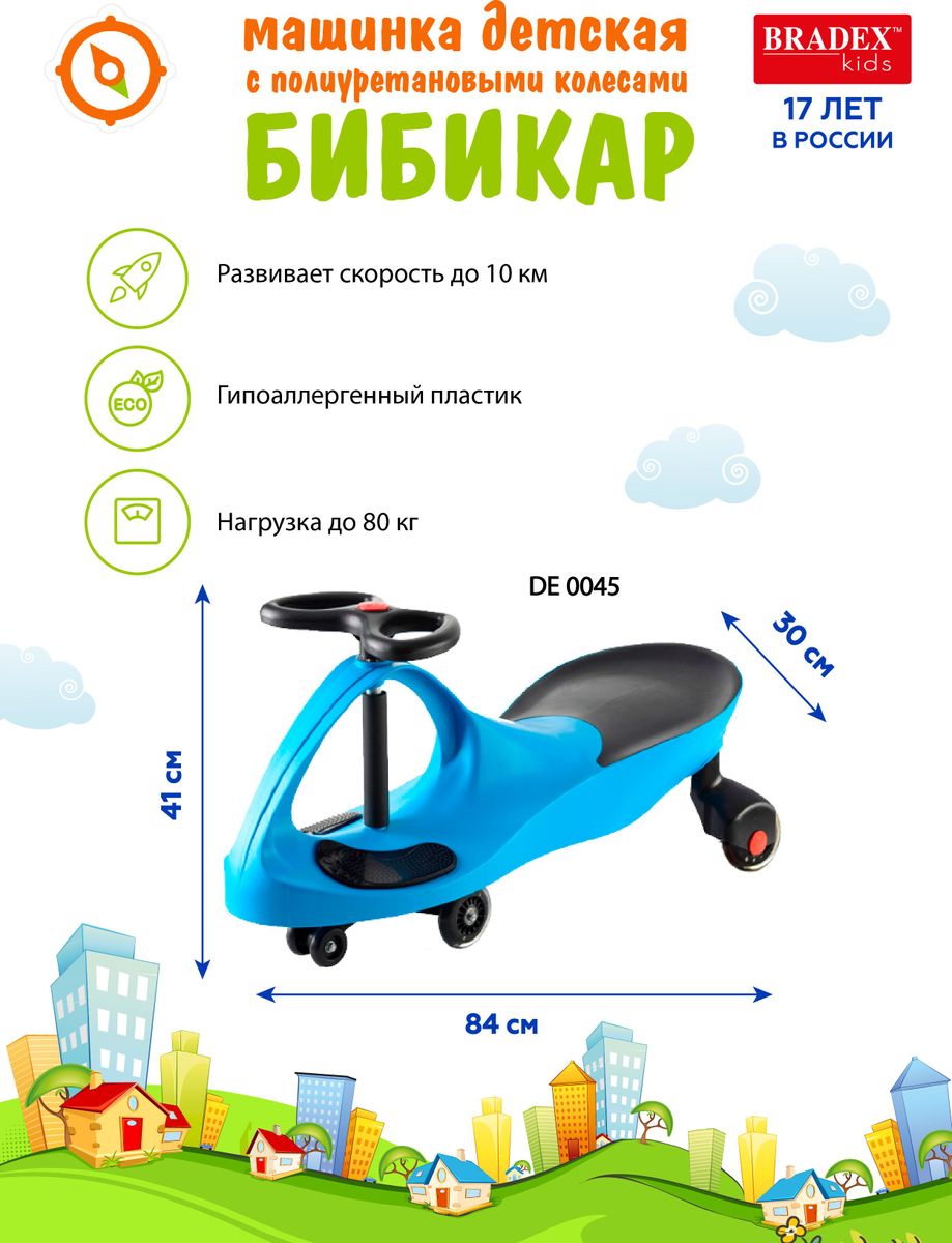 Машинка детская с полиуретановыми колесами Бибикар Bradex DE 0045 919_1200