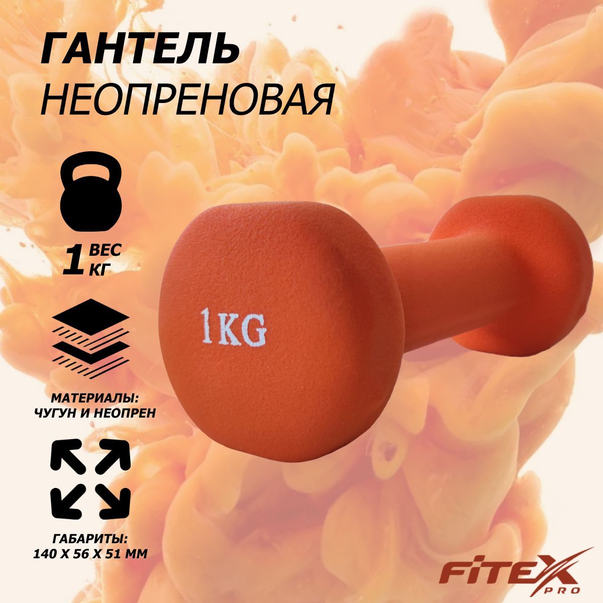 Гантель в неопреновой оболочке 1кг Fitex Pro FTX-2015-1kg 1200_1200