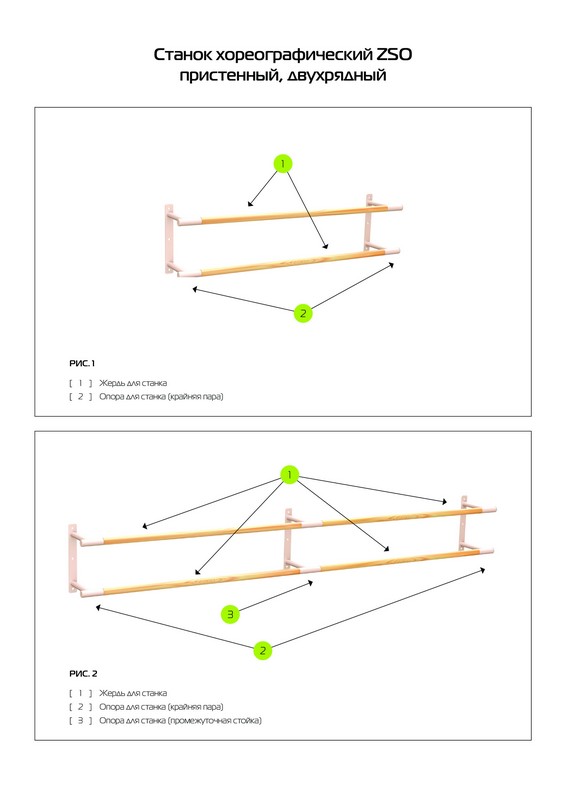 Опора для станка хореографического двухрядного пристенного (крайние, пара) Zavodsporta 566_800
