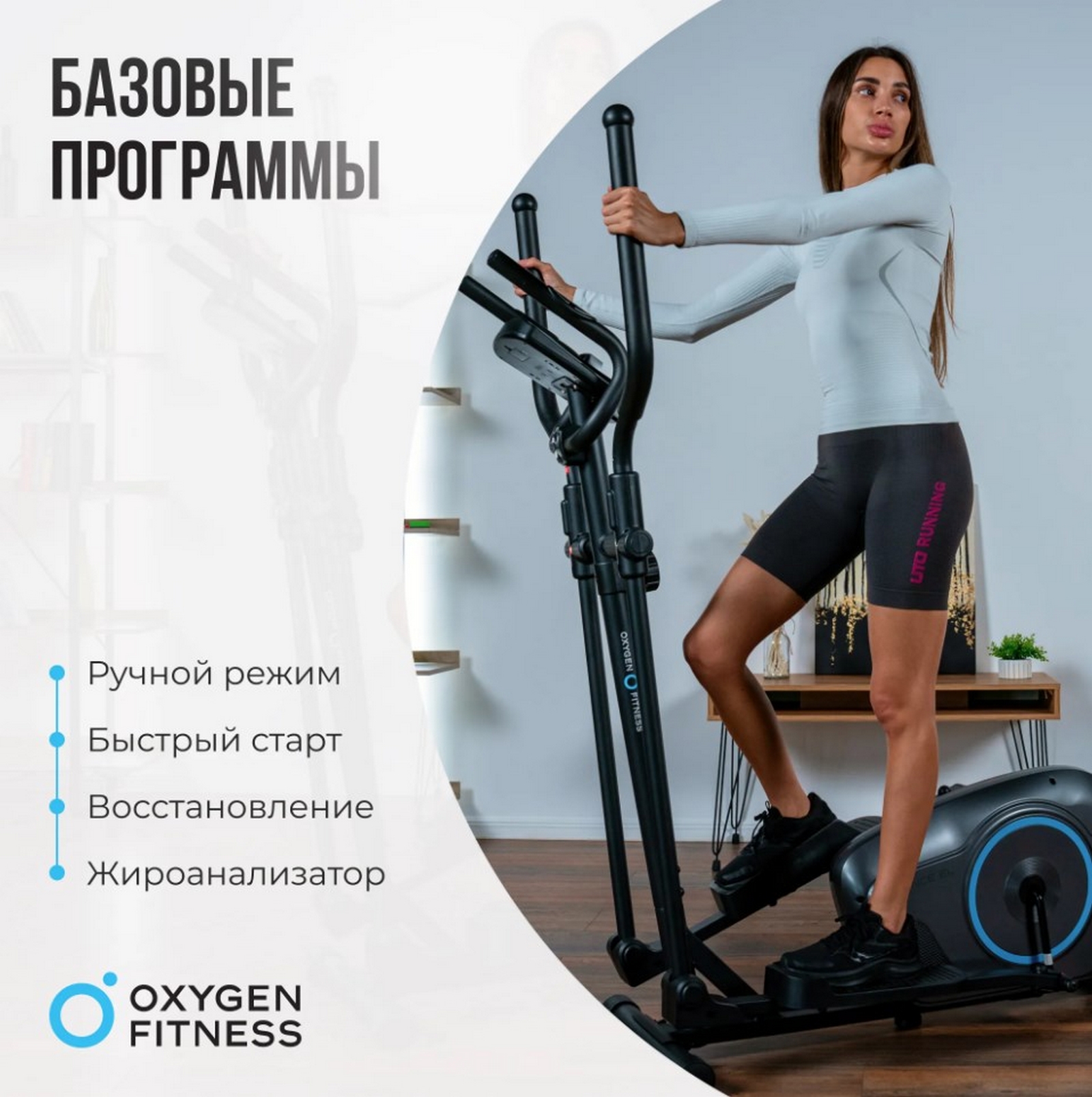 Эллиптический тренажер домашний Oxygen Fitness CADENCE EL 1600_1608