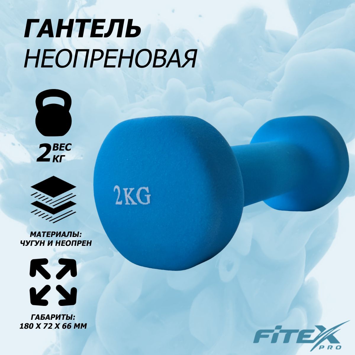 Гантель в неопреновой оболочке 2кг Fitex Pro FTX-2015-2kg 1200_1200