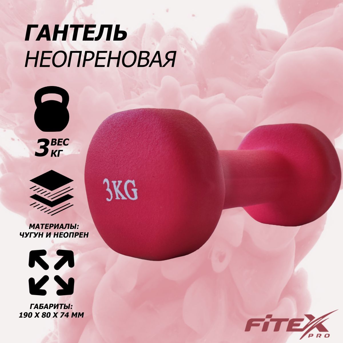 Гантель в неопреновой оболочке 3кг Fitex Pro FTX-2015-3kg 1200_1200