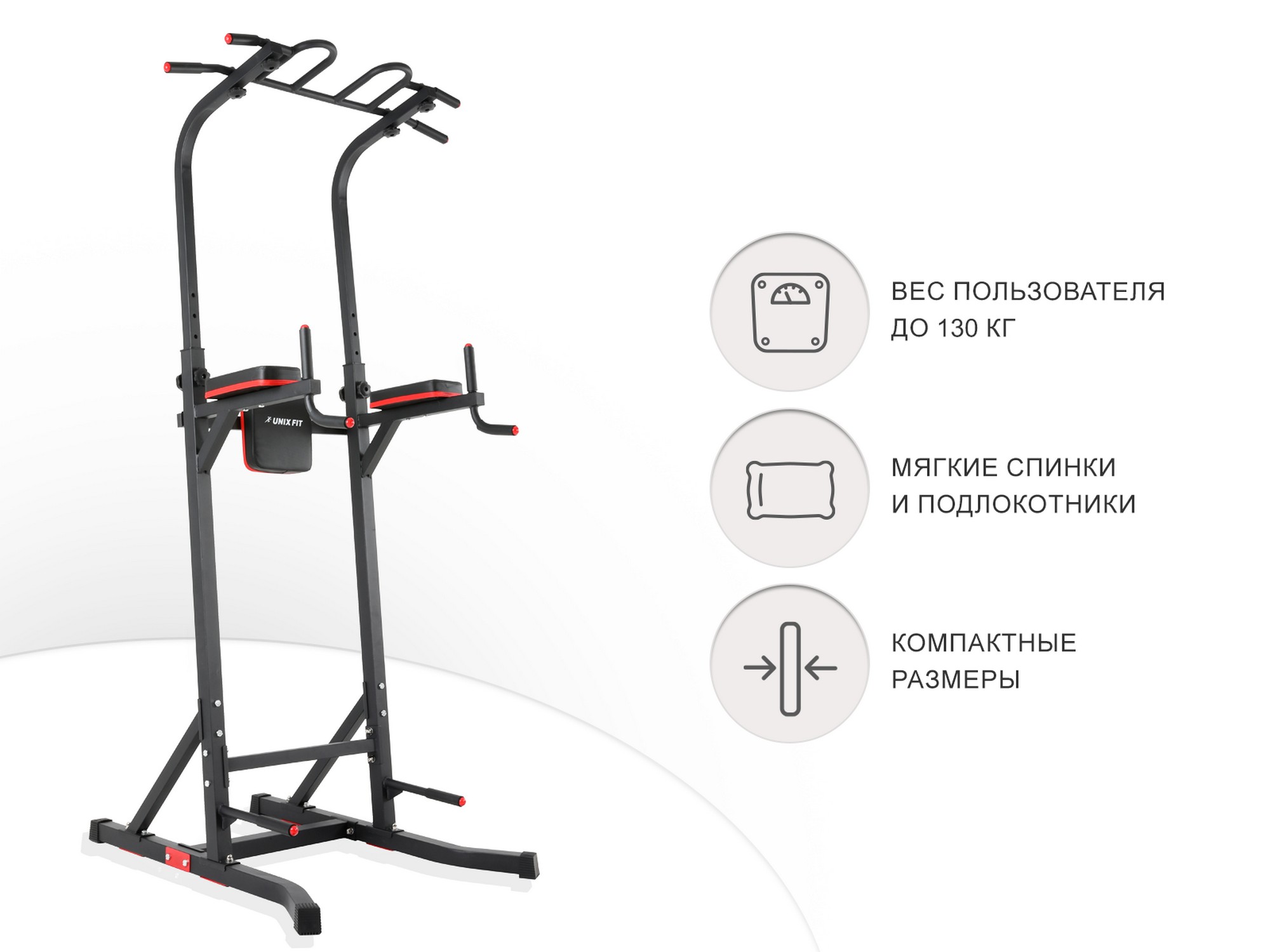 Турник-пресс-брусья UnixFit POWER TOWER 150 BSPT150 2000_1500