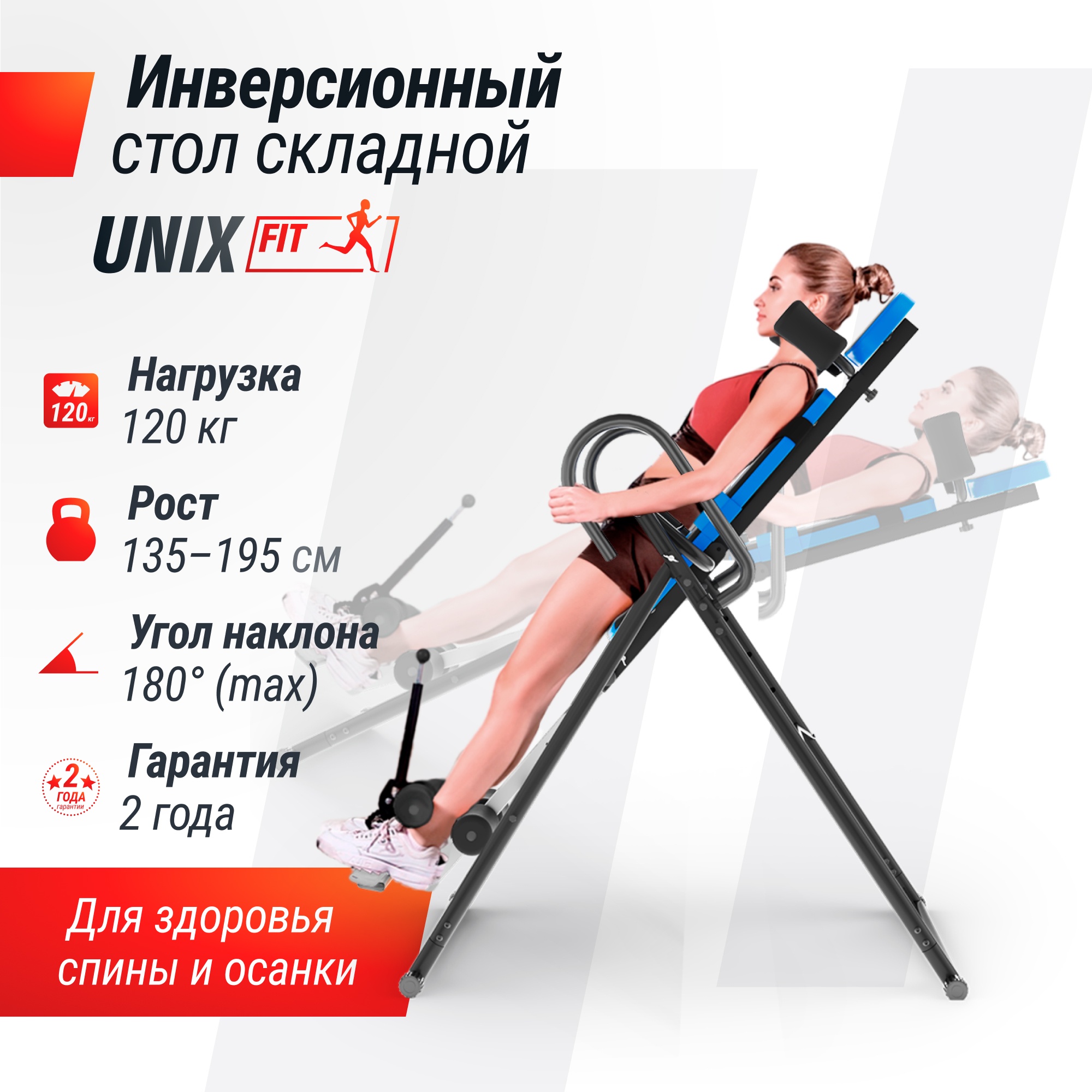 Инверсионный стол UnixFit IV-110 ITIV110 2000_2000