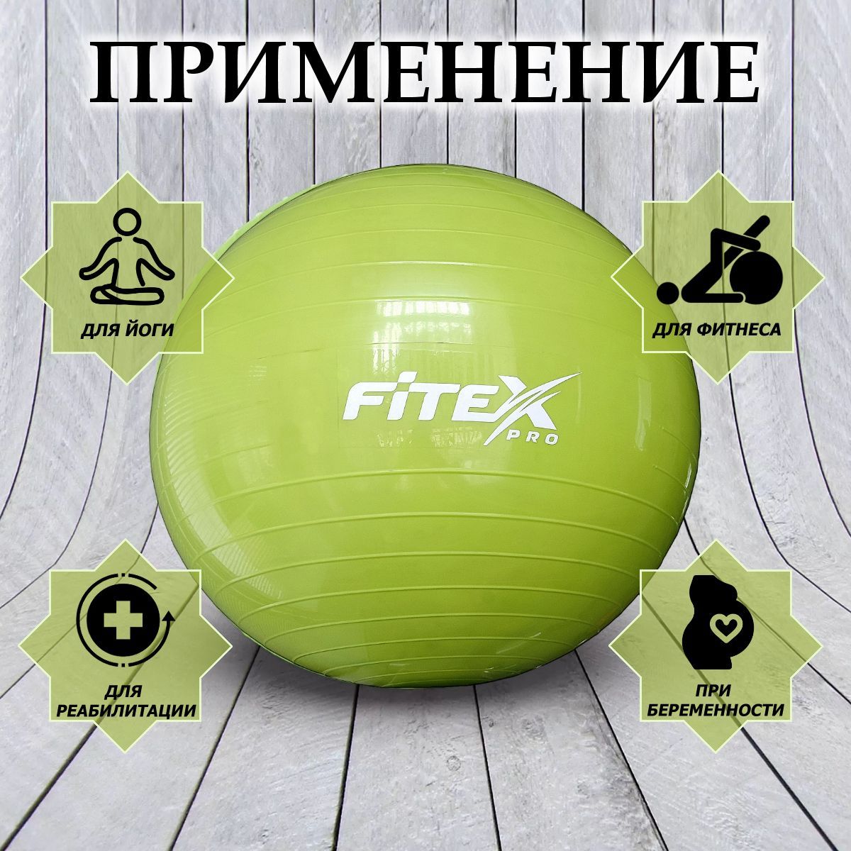 Гимнастический мяч, d55см Fitex Pro FTX-1203-55 зеленый 1200_1200