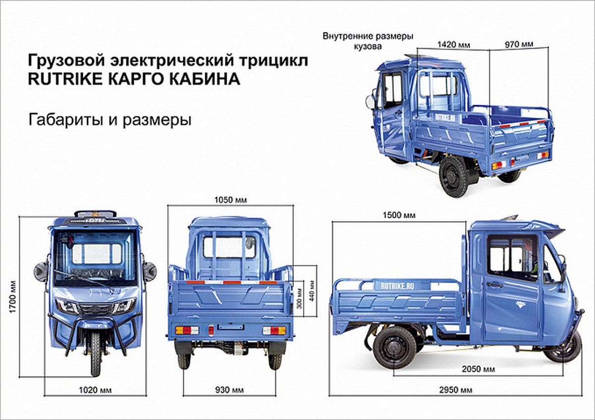 Грузовой электротрицикл RuTrike КАРГО Кабина 1500 60V1000W 022468-2652 темно-синий 1200_848