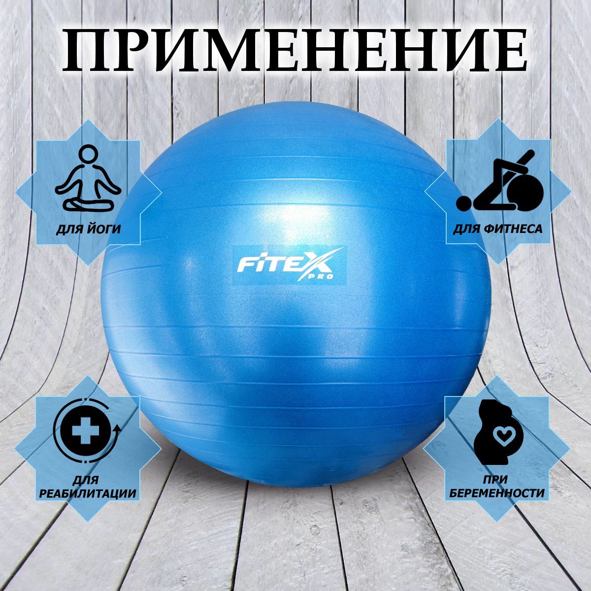 Гимнастический мяч - фитбол d70см Fitex Pro FTX-1225-75 синий 1200_1200