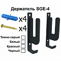 Кронштейн для хранения сноубордов и вейкбордов Gefest SGE-4 черный 120_120