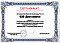 Сертификат на товар Стеллаж Премиум для ботинок, односторонний 219х155х45см Gefest SPB-30/48
